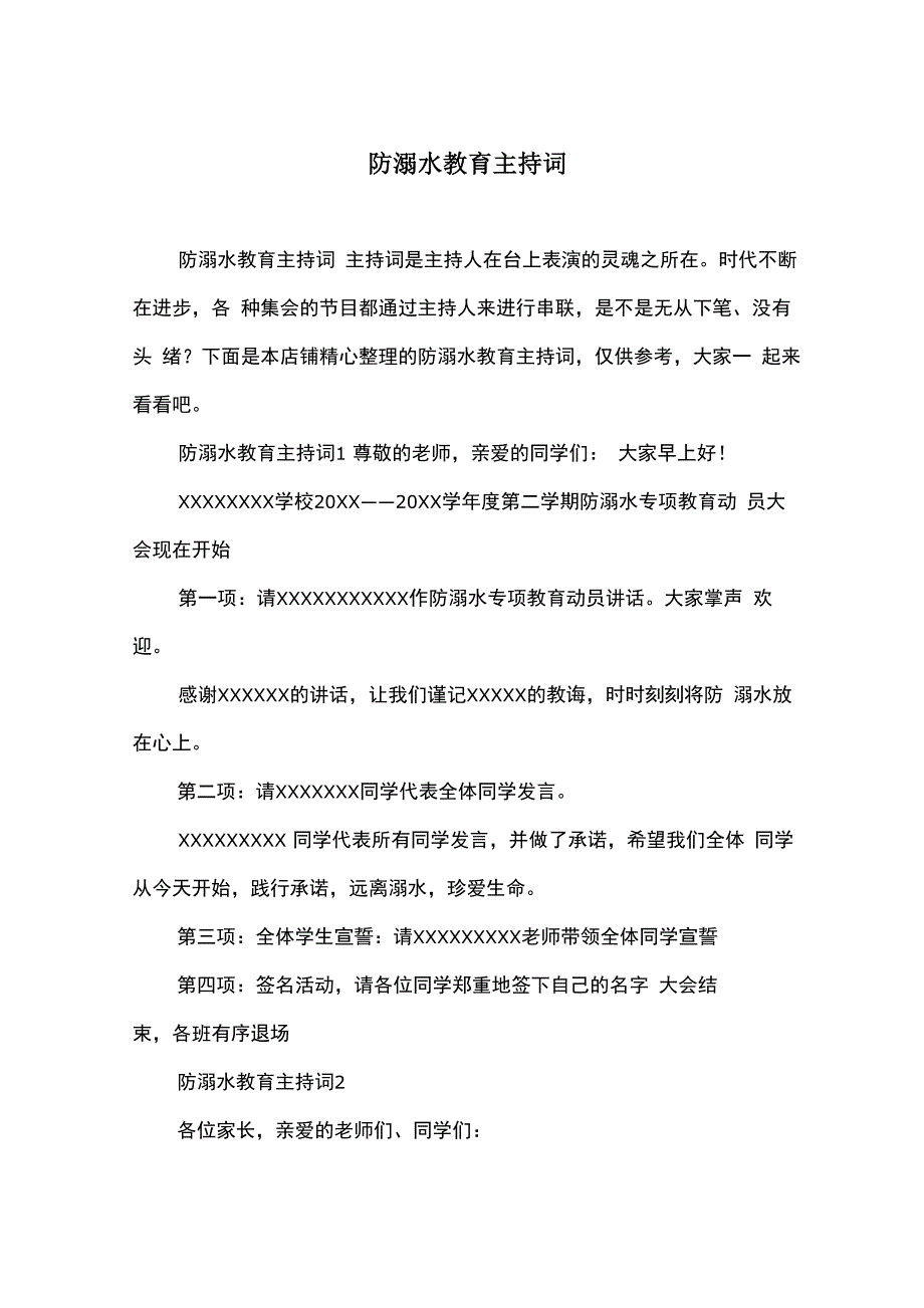 防溺水教育主持词_第1页