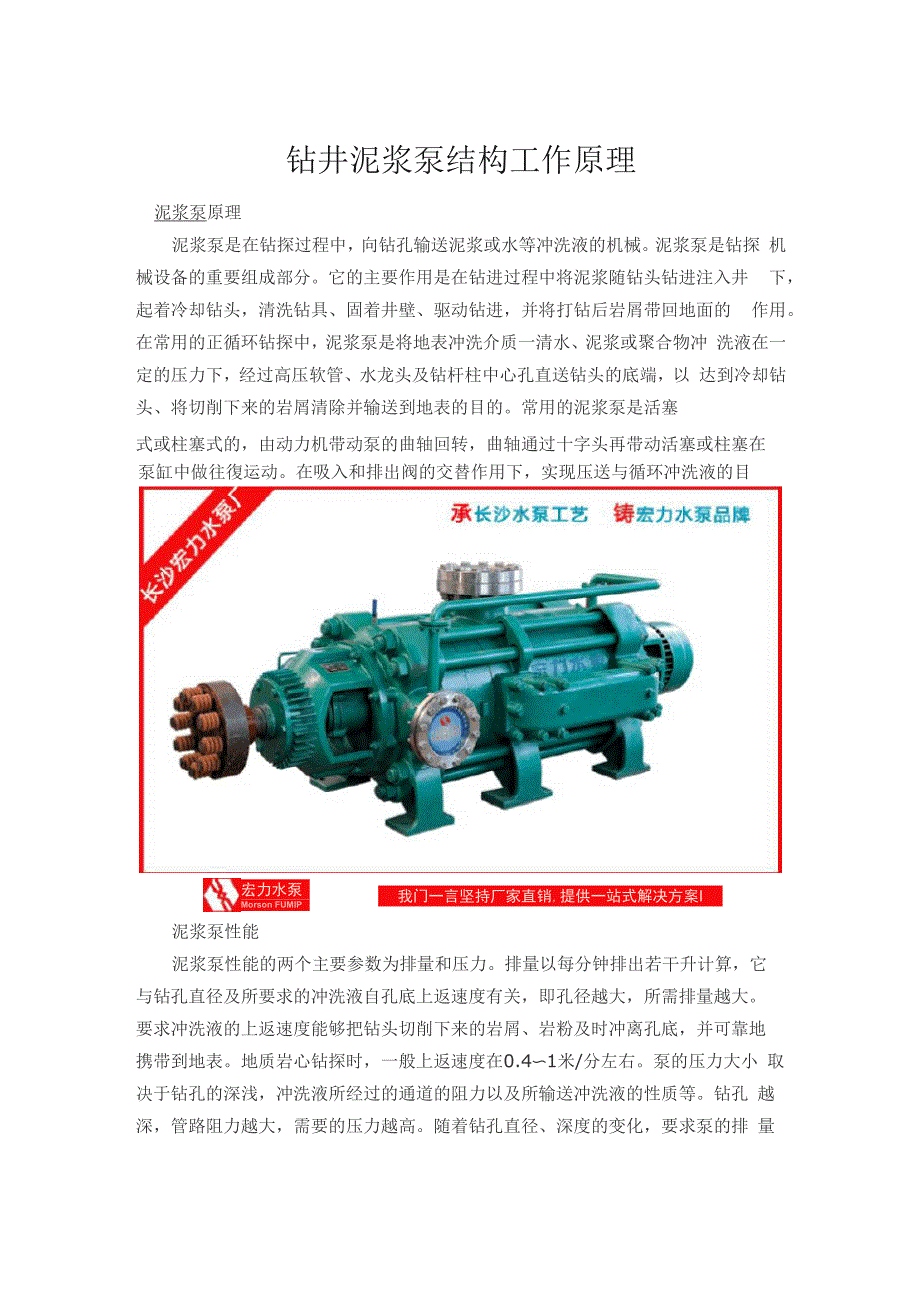 钻井泥浆泵结构工作原理_第1页