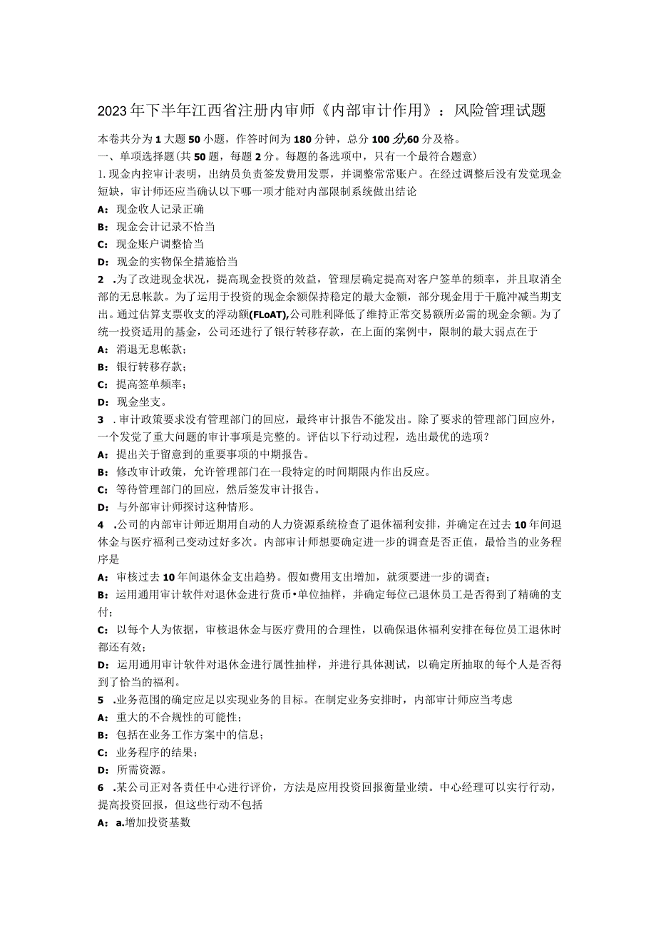 2023年下半年江西省注册内审师《内部审计作用》：风险管理试题_第1页