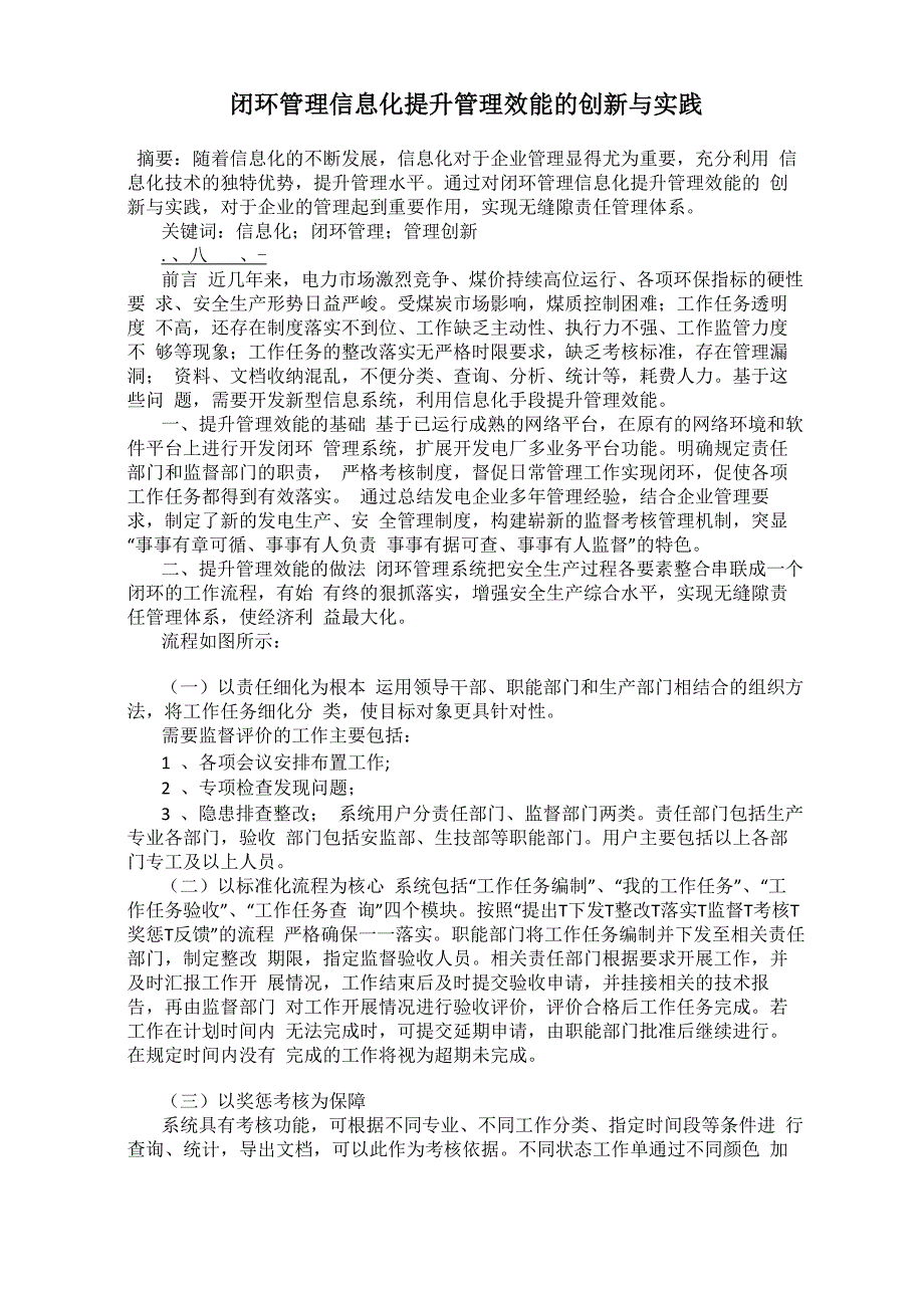 闭环管理信息化提升管理效能的创新与实践_第1页