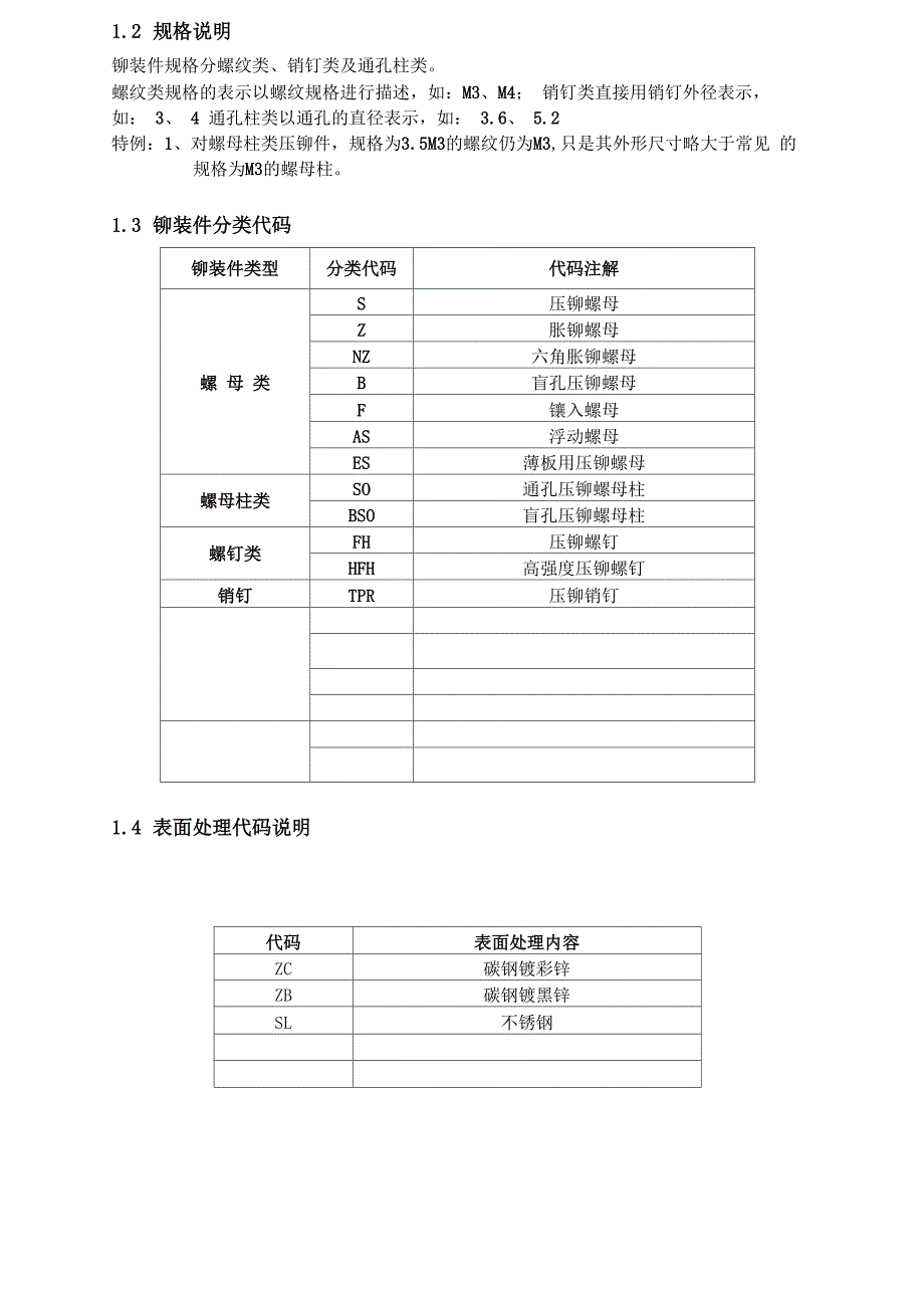 铆柱规格资料._第1页