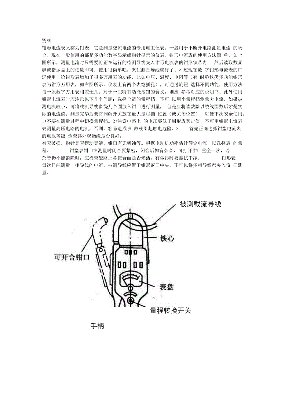 钳形电流表使用解析_第1页