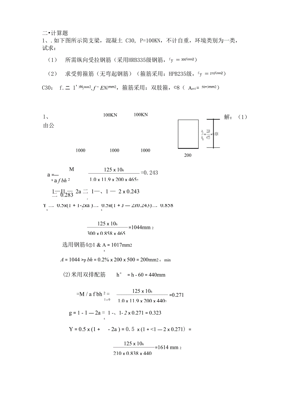 钢筋混凝土结构复习资料题目_第1页