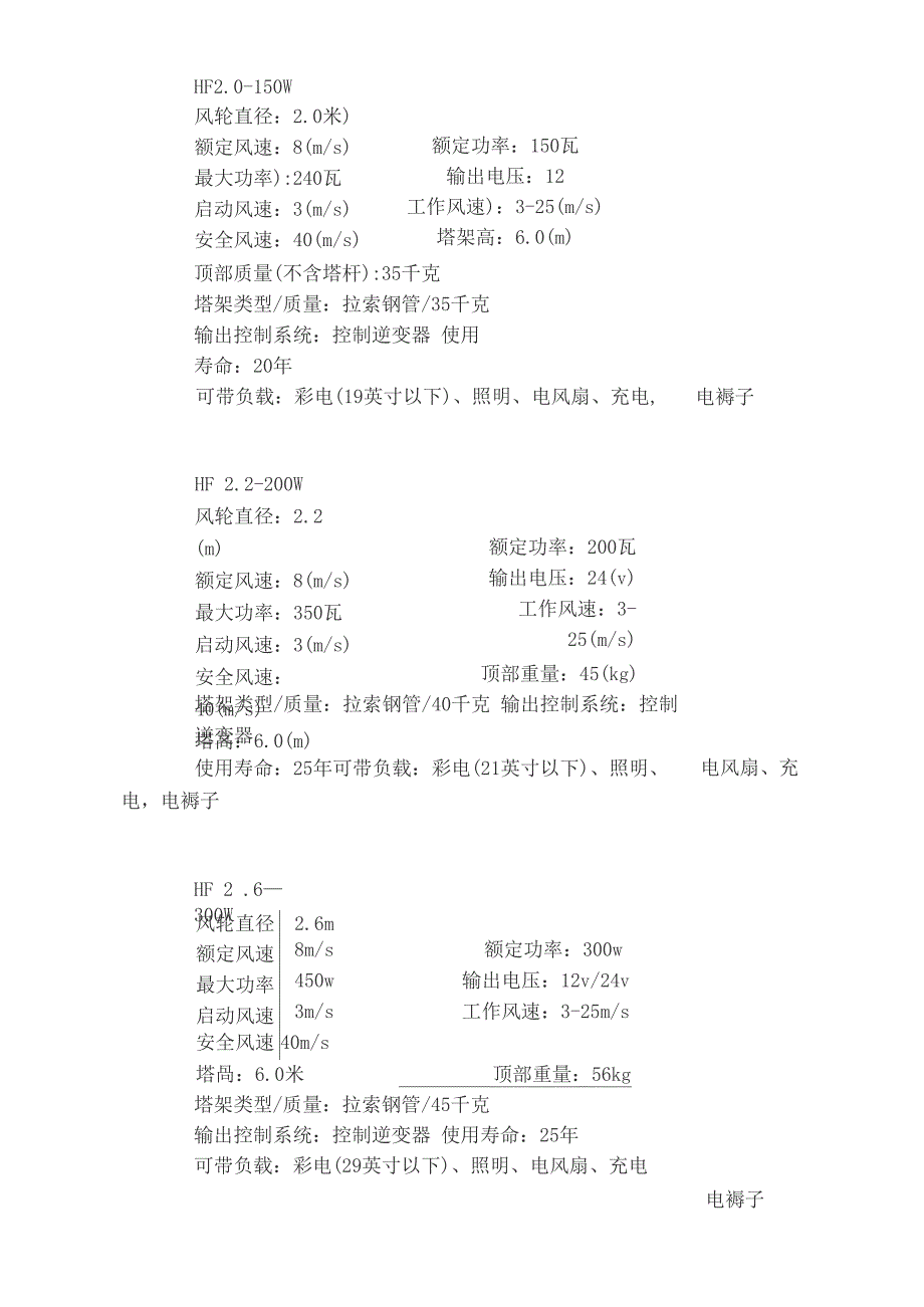 风力发电机数据_第1页