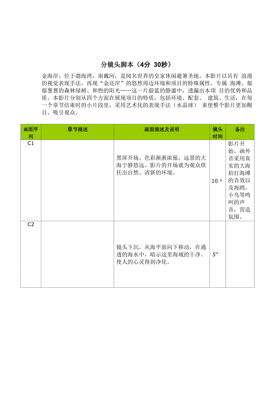 金海岸分镜脚本3[1]21_第1页