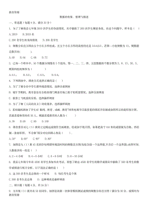 【教育资料】2017-2018学年七年级下数学期末复习：第十章数据的收集、整理与描述学习