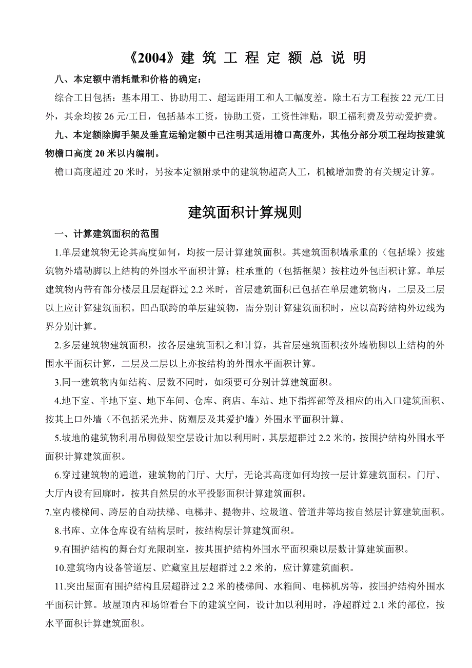 贵州省建筑工程计价定额_第1页