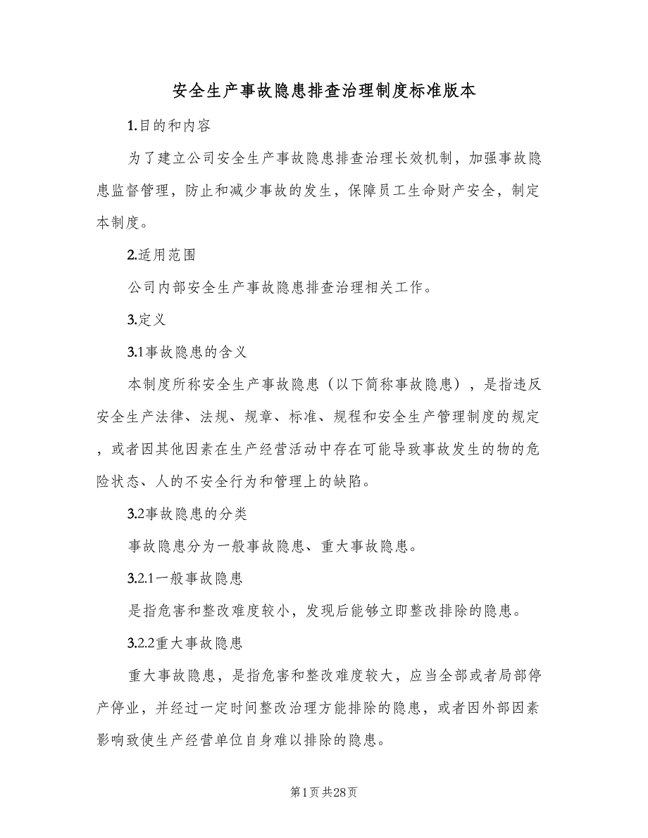 安全生产事故隐患排查治理制度标准版本（6篇）_第1页