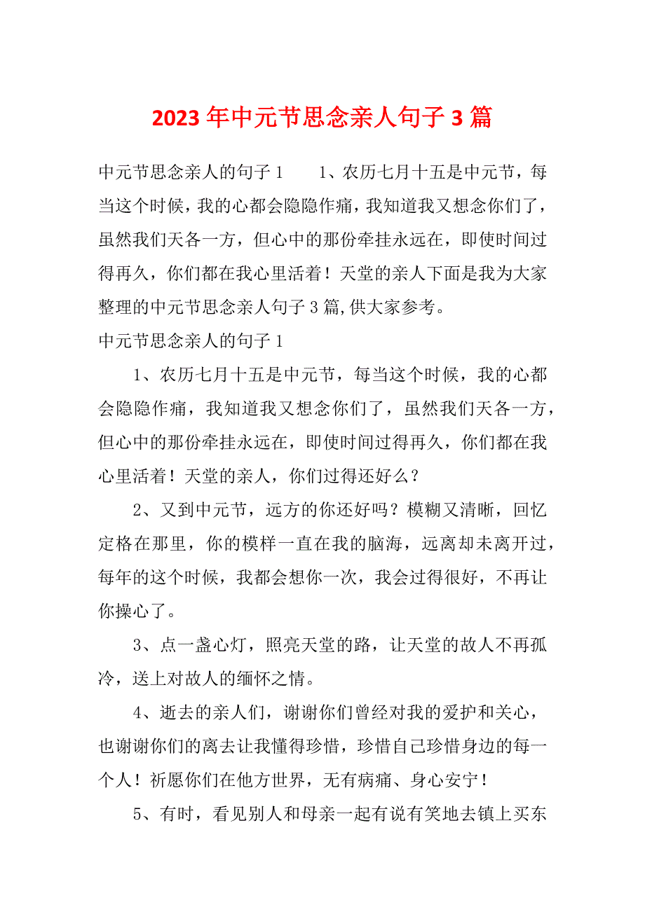 2023年中元节思念亲人句子3篇_第1页