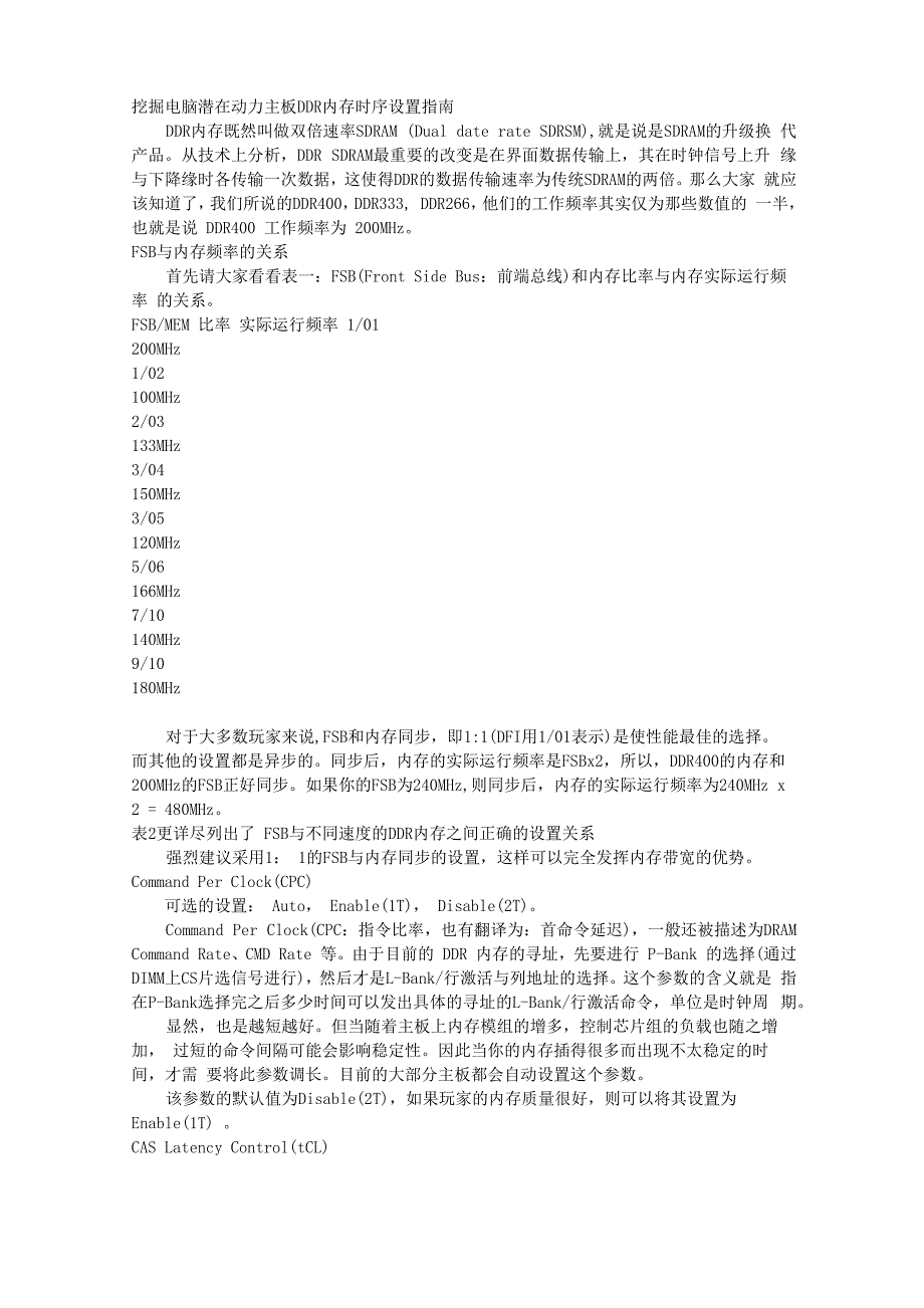 主板DDR内存时序设置_第1页