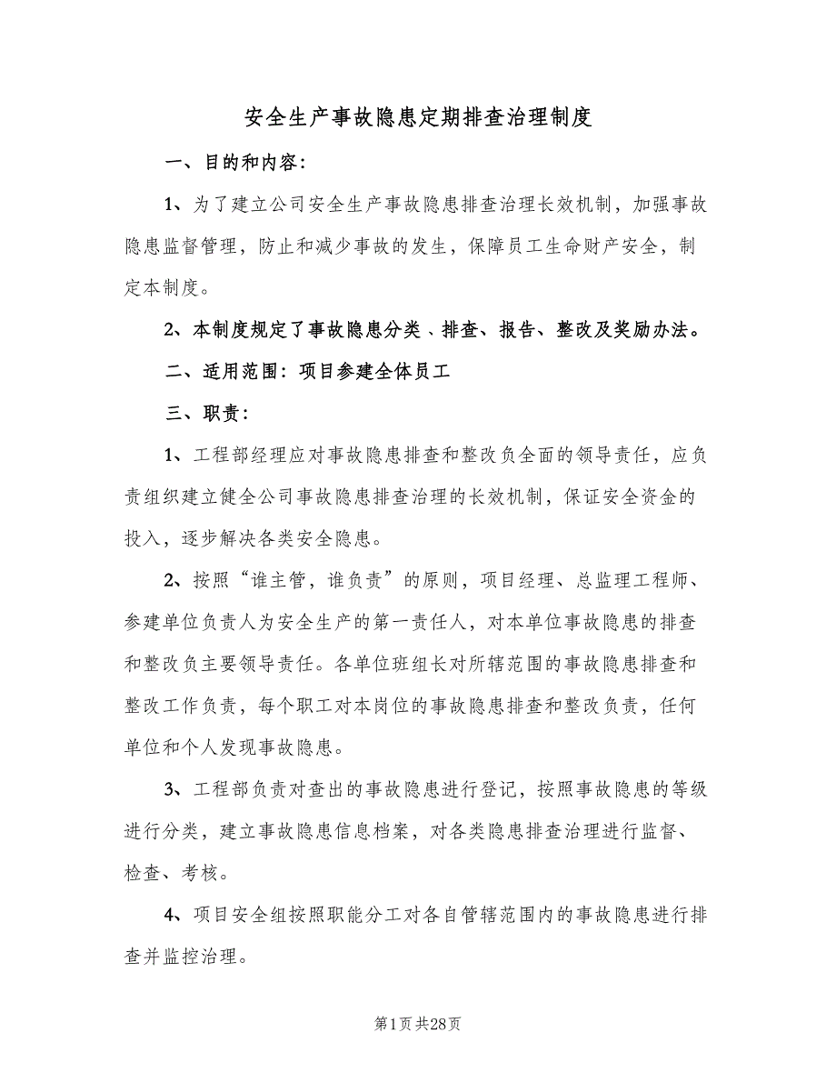 安全生产事故隐患定期排查治理制度（六篇）_第1页