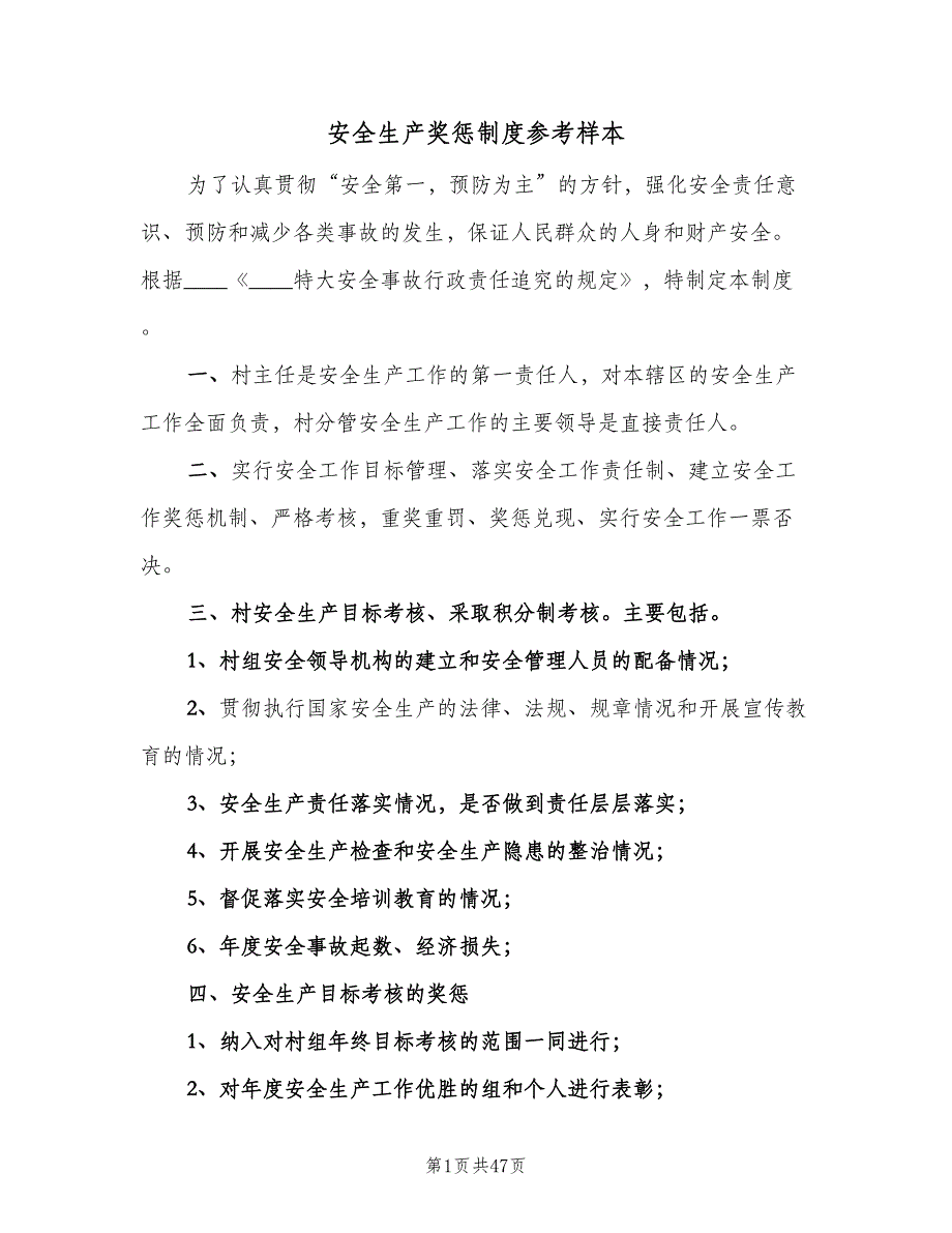 安全生产奖惩制度参考样本（十篇）_第1页