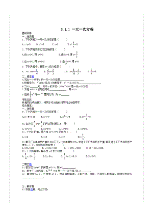 2023年2019年秋人教版七年级上《311一元一次方程》课时训练有答案.doc