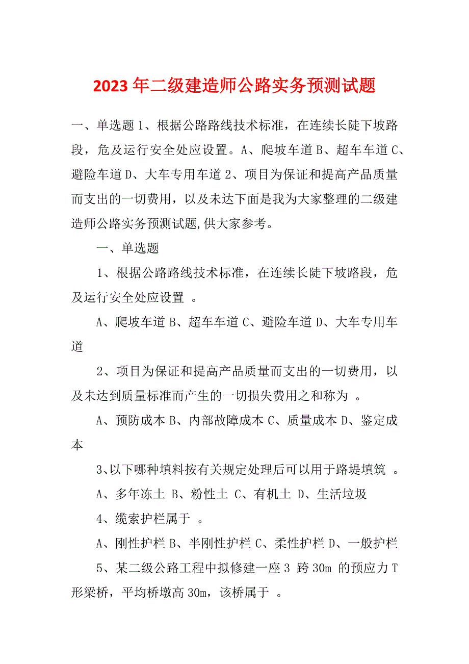 2023年二级建造师公路实务预测试题_第1页