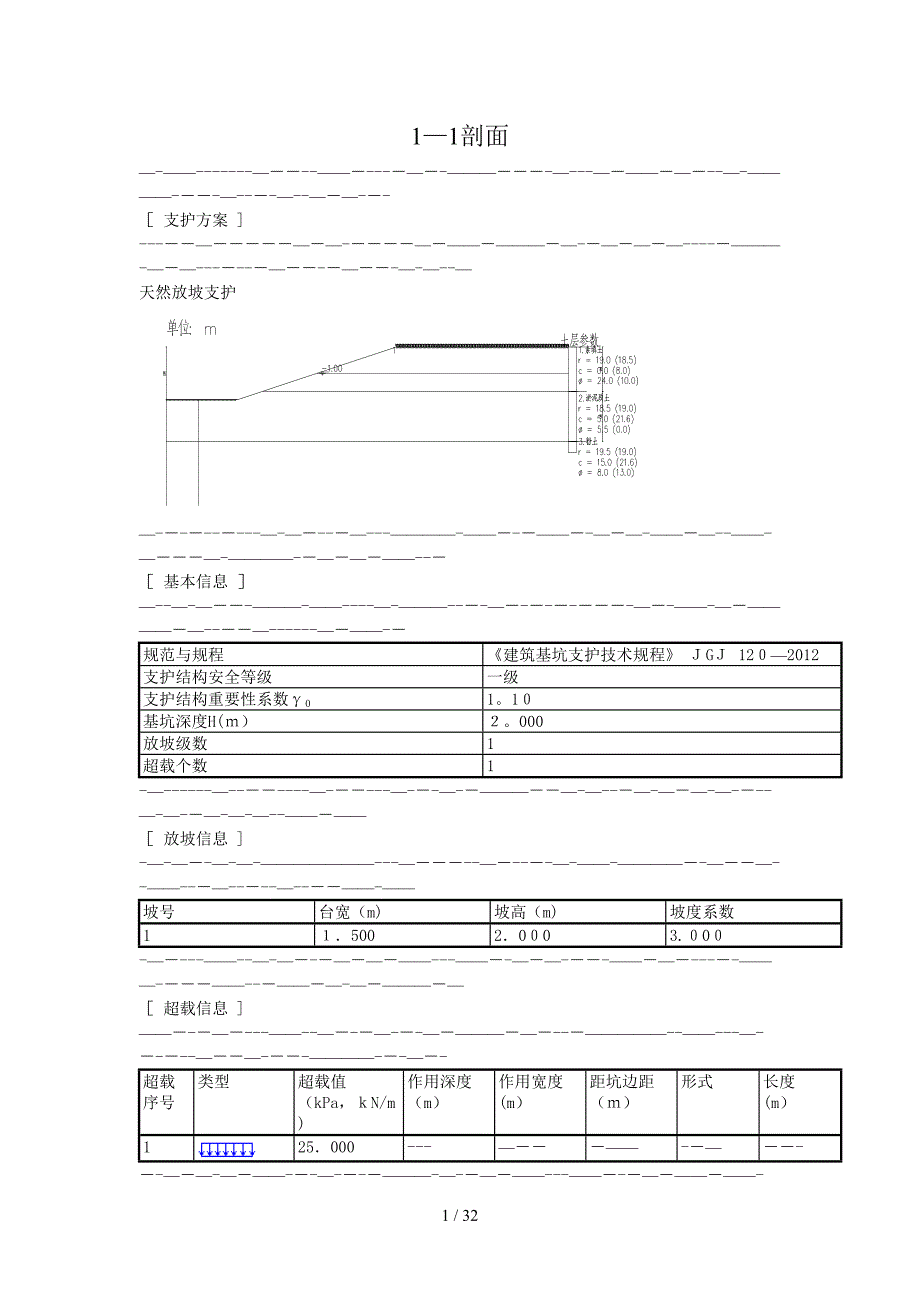 放坡单独计算_第1页