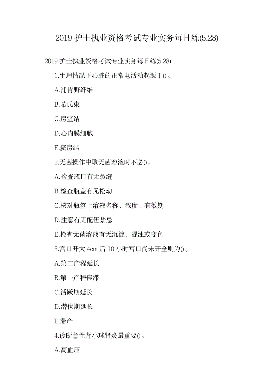 2023年2019护士执业资格考试专业实务每日练.doc4_第1页