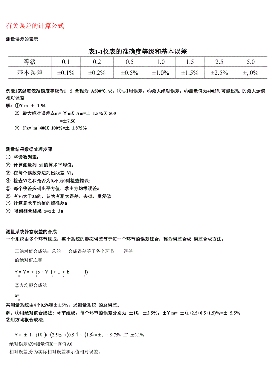 自动检测有关计算公式_第1页