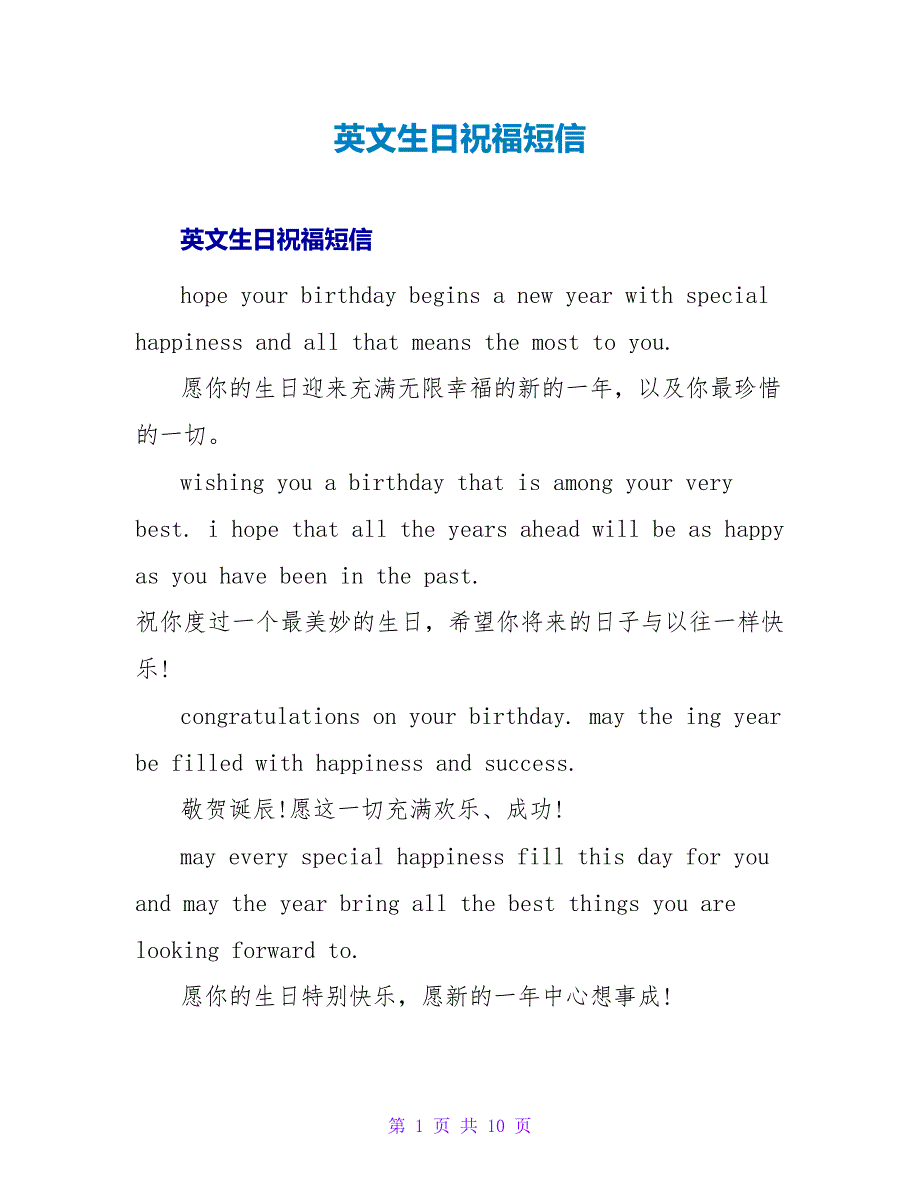 英文生日祝福短信.doc_第1页