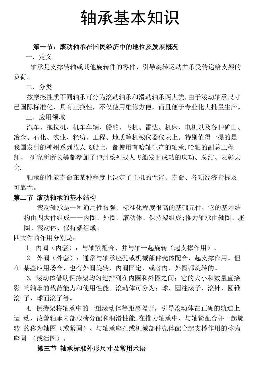 轴承基本知识_第1页