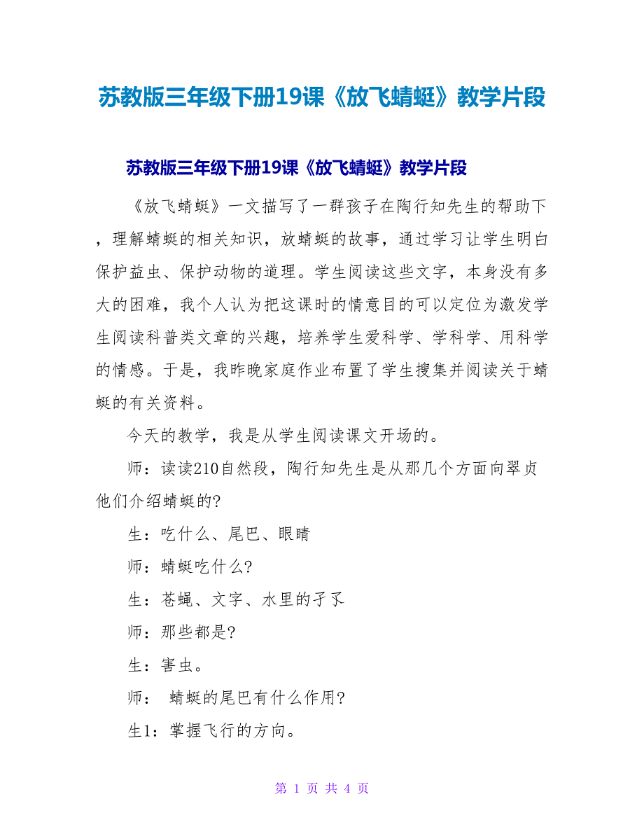 苏教版三年级下册19课《放飞蜻蜓》教学片段.doc_第1页