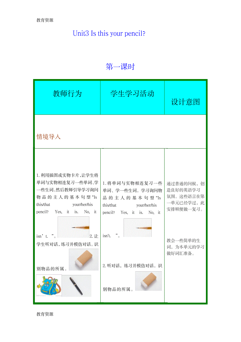 【教育资料】人教版七年英语上Unit3 Section A_第1页