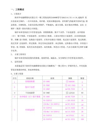 6大中径管道焊接措施