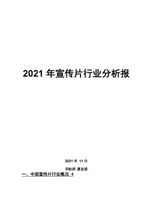 2021年宣传片行业分析报告