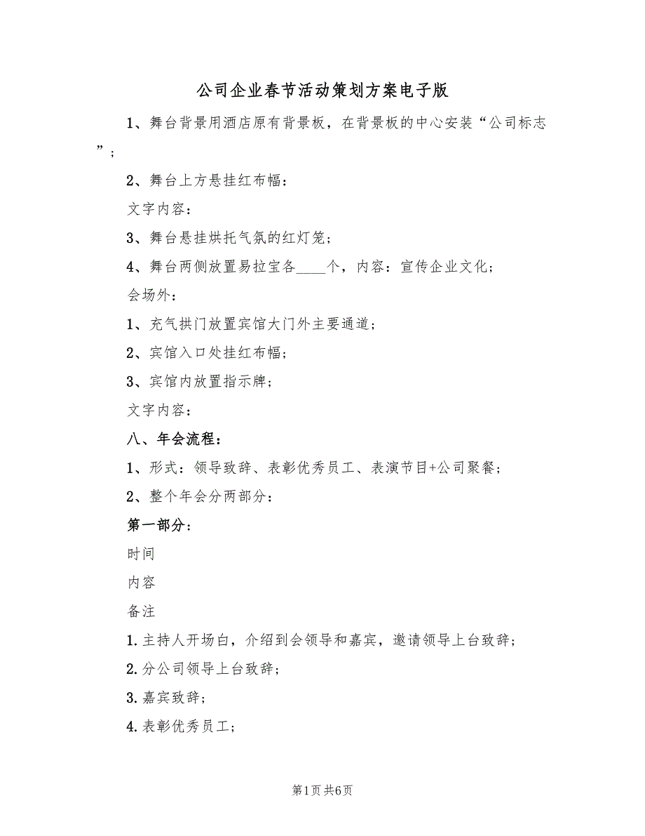 公司企业春节活动策划方案电子版（二篇）_第1页