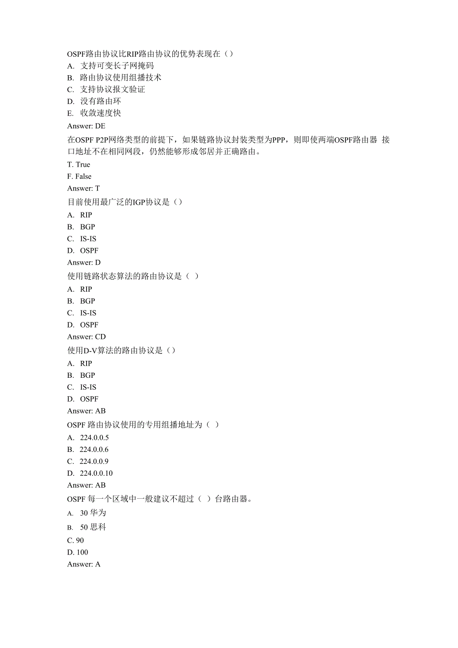 最新OSPF试题汇总资料_第1页