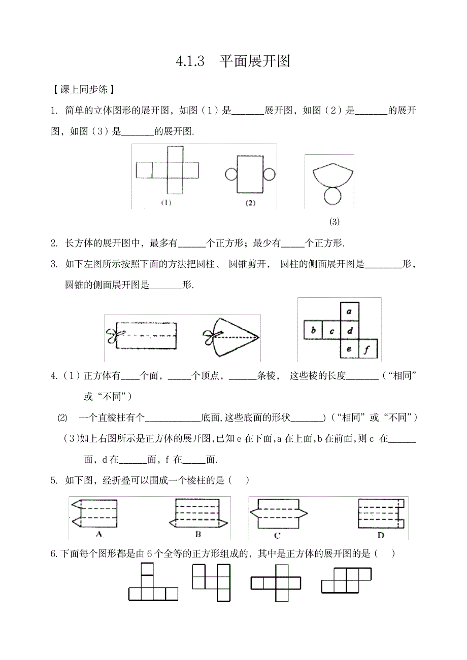 2023年4.1.3 平面展开图.doc_第1页