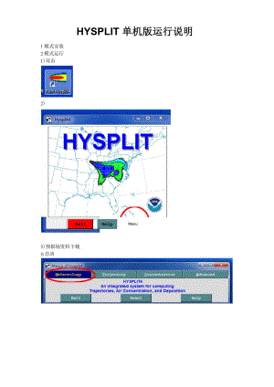 HYSPLIT单机版运行说明