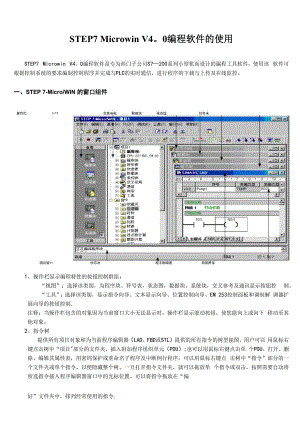 STEP7MicrowinV40编程软件的使用
