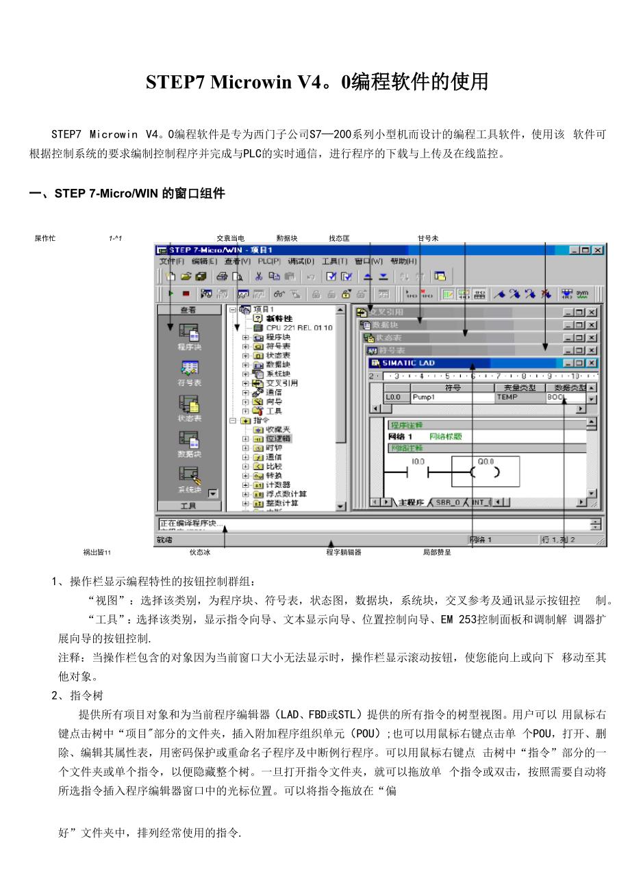 STEP7MicrowinV40编程软件的使用_第1页