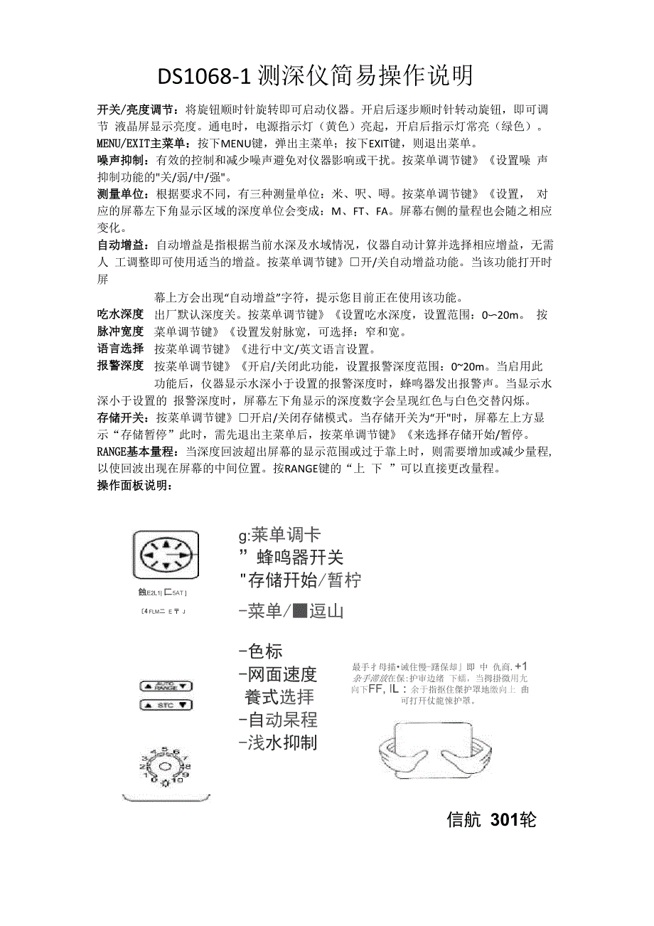 DS1068 测深仪操作说明_第1页
