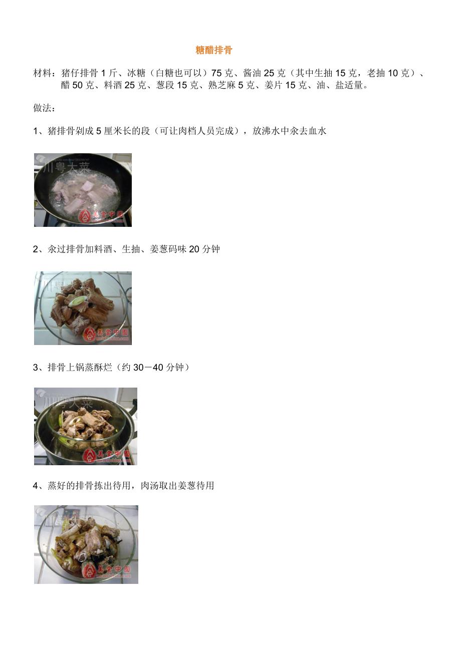 家常菜的做法 (2)_第1页
