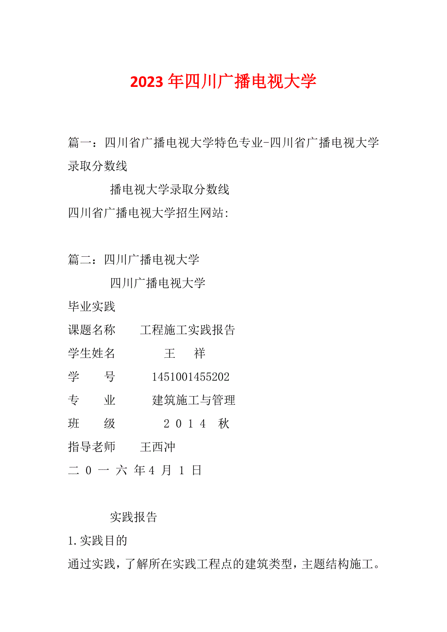 2023年四川广播电视大学_第1页