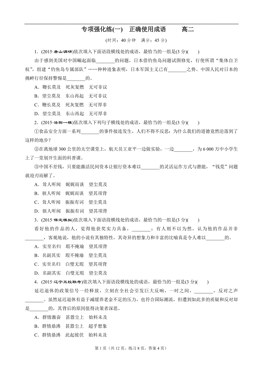 高二成语复习_第1页