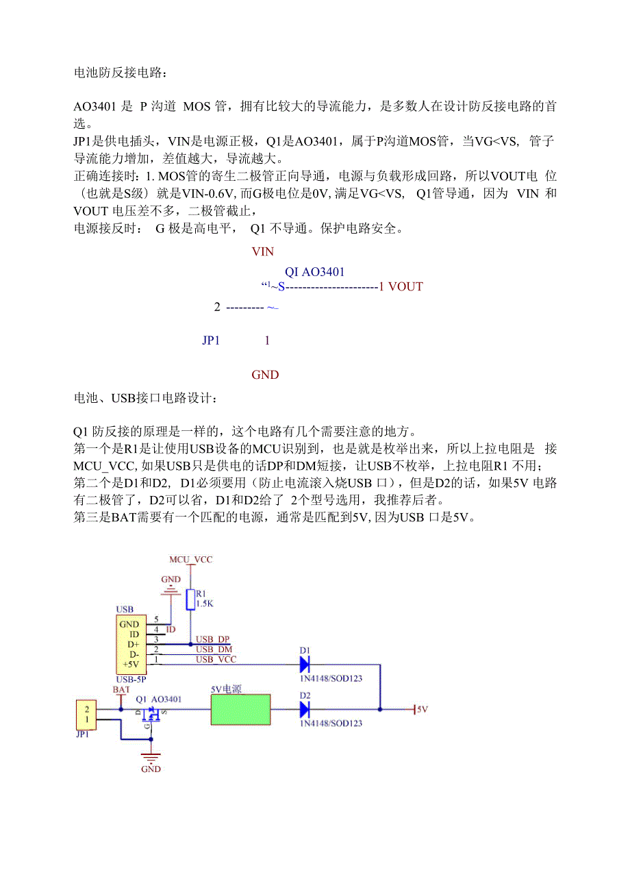 MOS管防反接电路_第1页