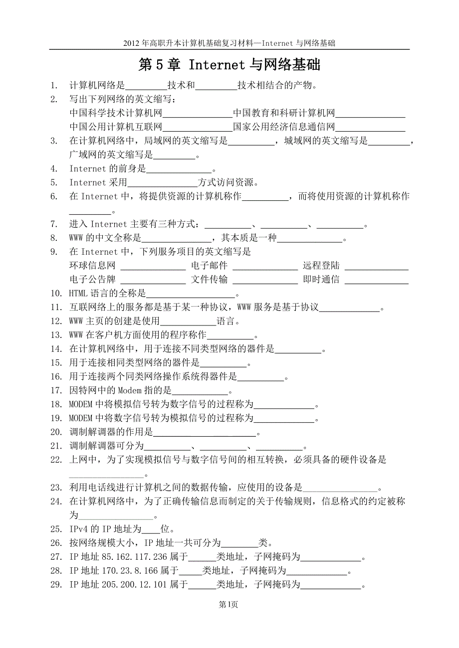 Internet与网络基础49000_第1页