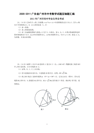 [广州]2005-2011广东省广州市中考数学试题压轴题