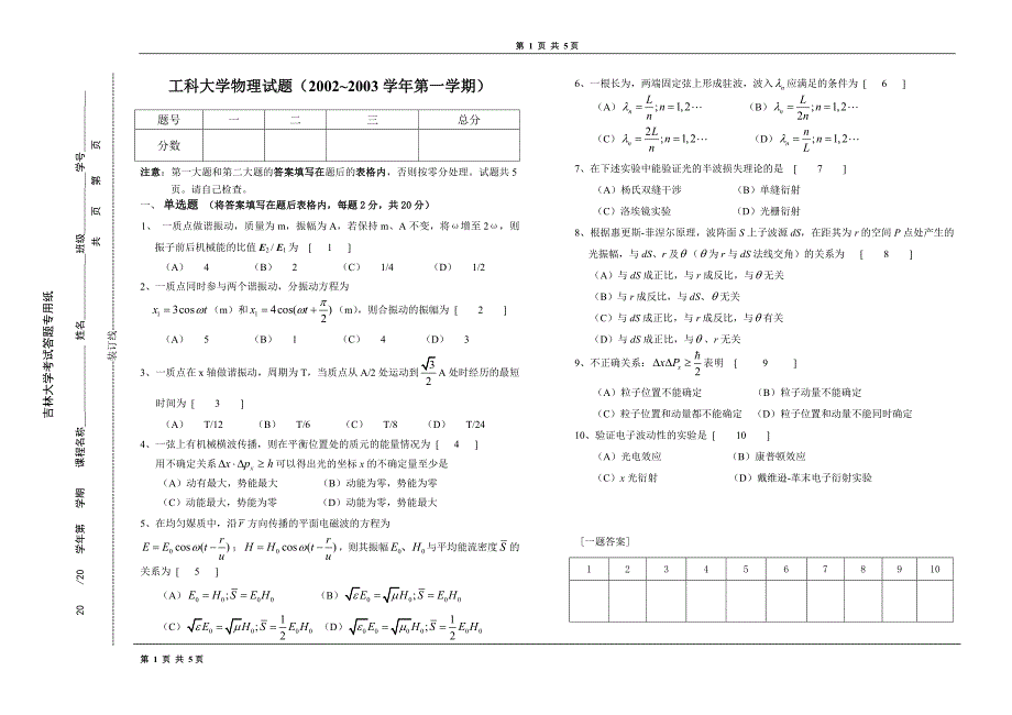 大学物理(工科)2002-2003(1)_第1页
