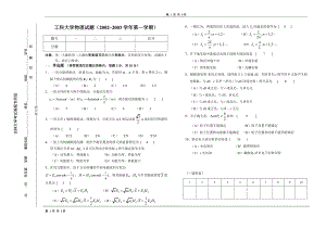 大学物理(工科)2002-2003(1)