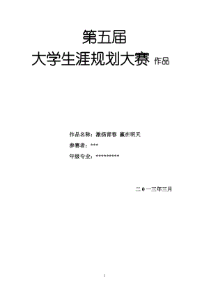 大学生职业生涯规划 教师类