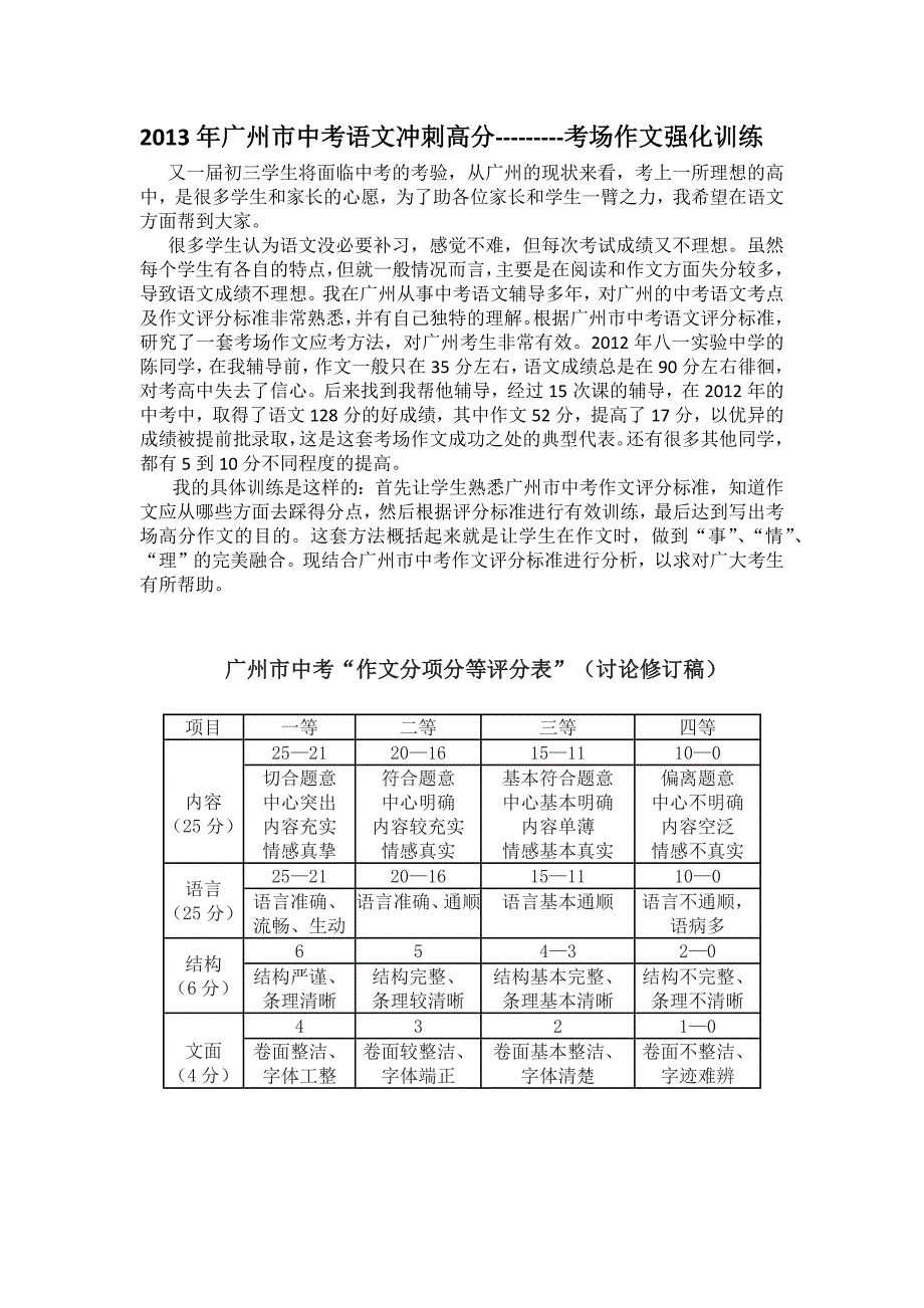 2013年广州市中考语文冲刺高分_第1页