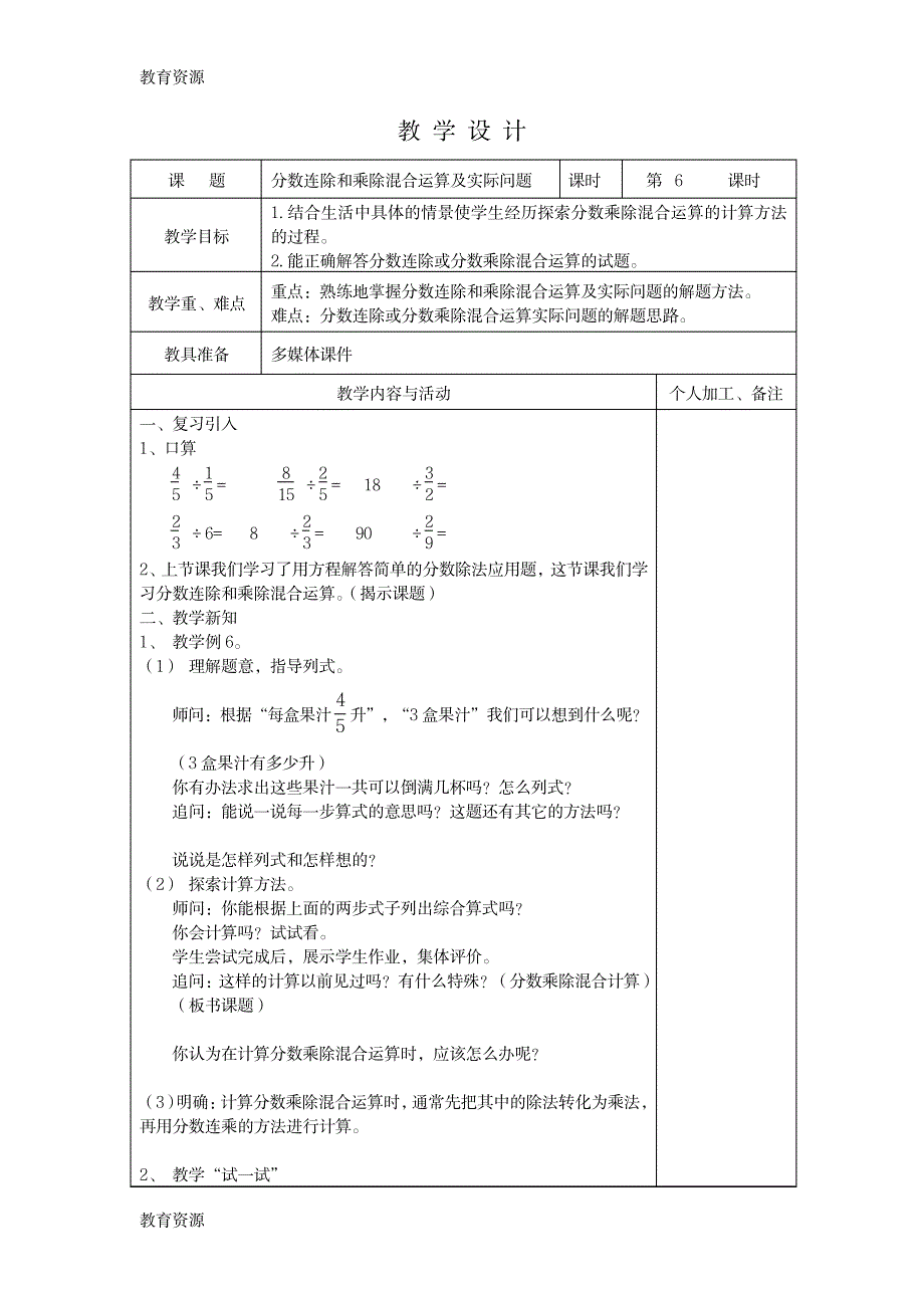 【教育资料】六年级上册数学教案-3.5分数连除和乘除混合 苏教版学习专用_第1页