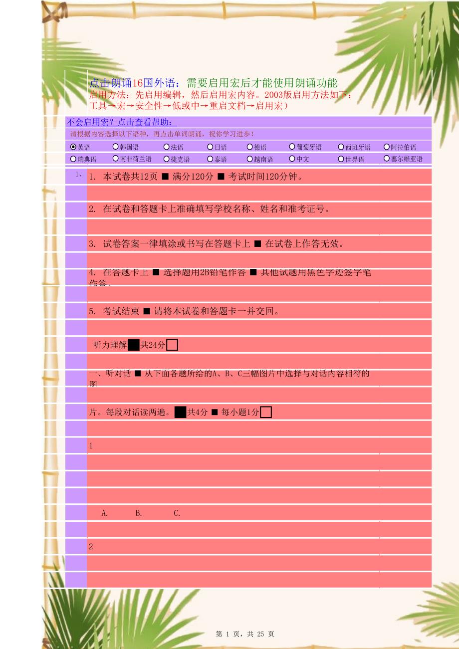 (帶語音朗讀)2012年北京中考英語試卷--真人朗讀學(xué)習(xí)英_第1頁