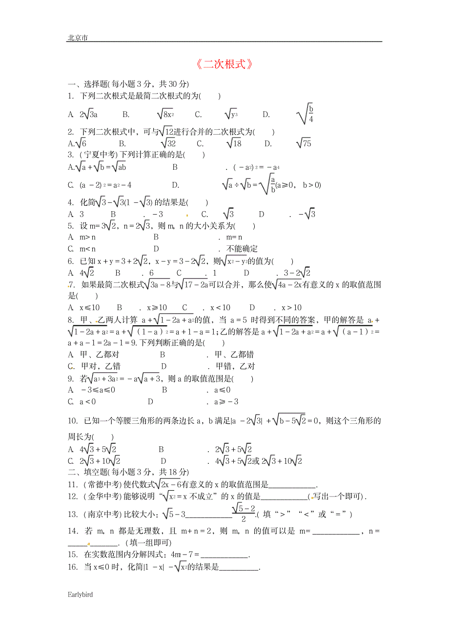 中考数学专题复习一二次根式同步练习题_第1页
