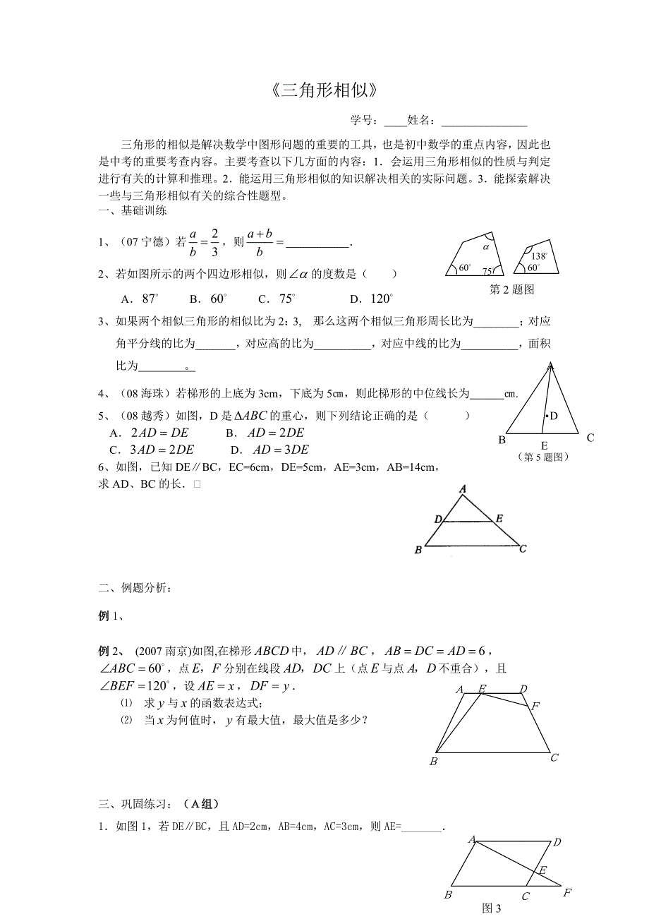 2012届中考数学三角形相似专题测试题及答案12_第1页