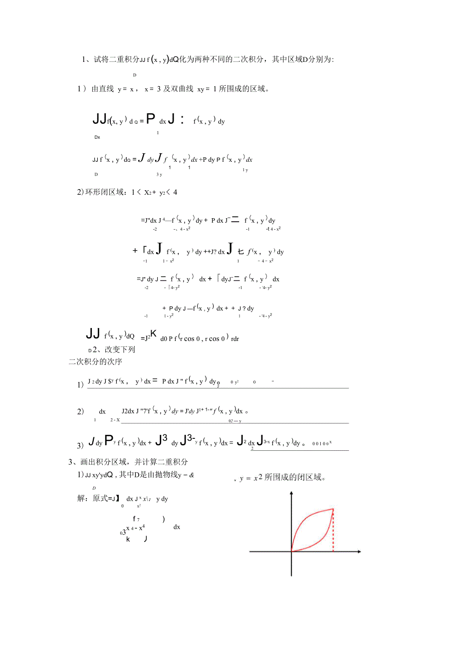 二重积分的计算_第1页