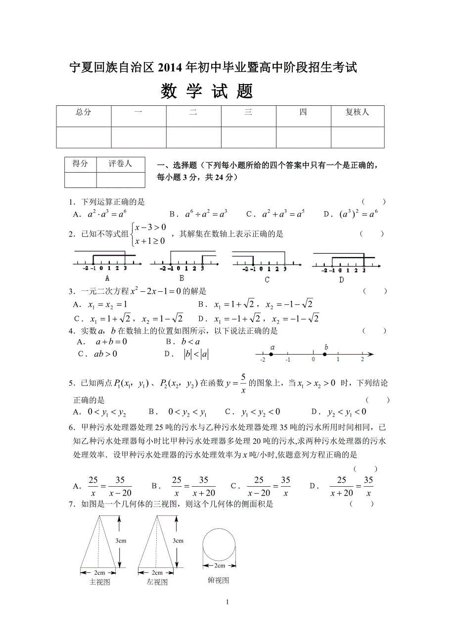 2014中考数学试卷1_第1页